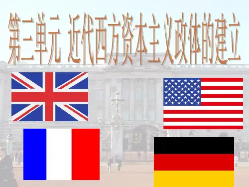 岳麓书社版高中历史必修一3.8《英国的制度创新》课件(31张)(共31张PPT)