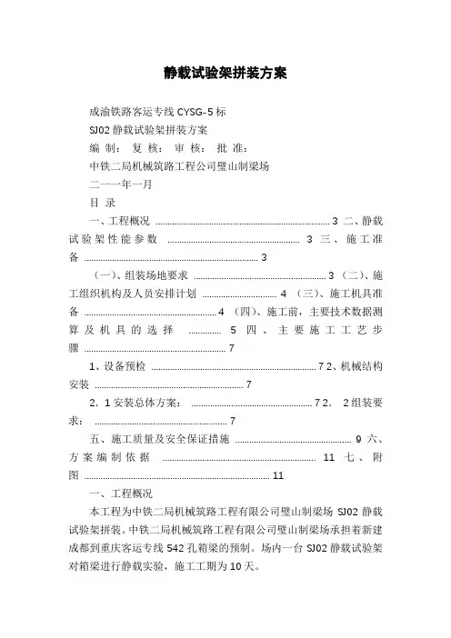 静载试验架拼装方案
