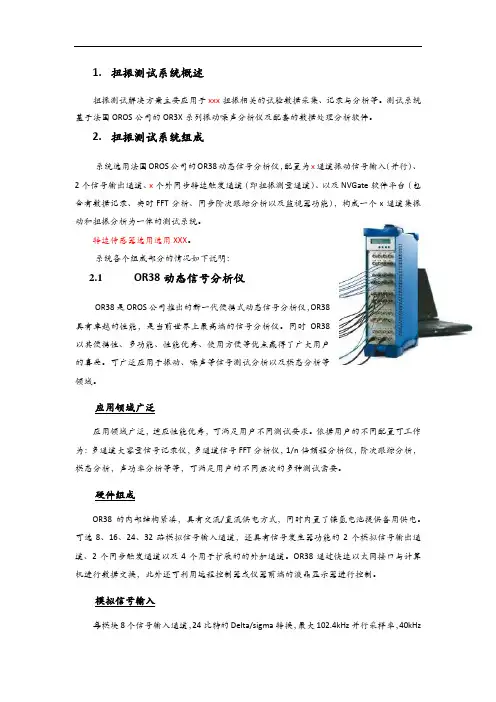 扭振测试系统方案