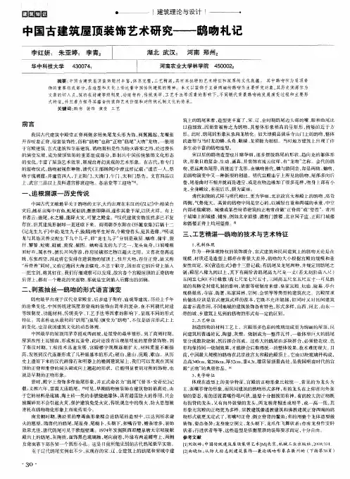 中国古建筑屋顶装饰艺术研究——鸱吻札记