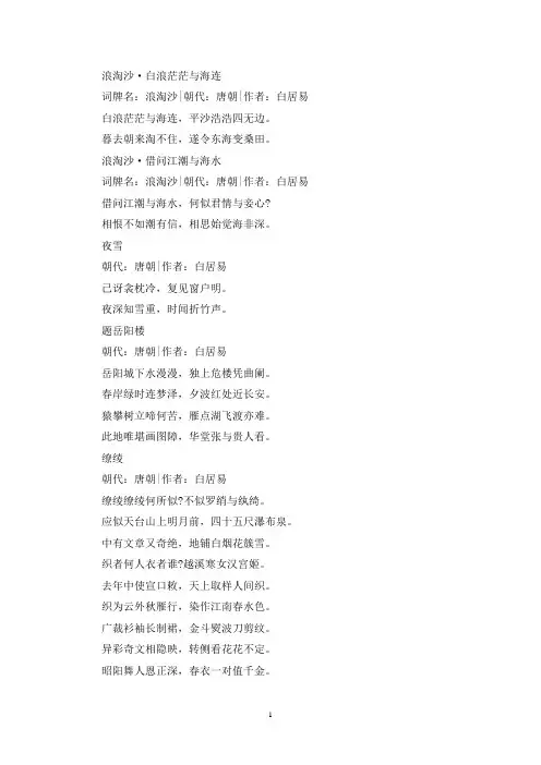 精选白居易写得最好的诗歌10篇