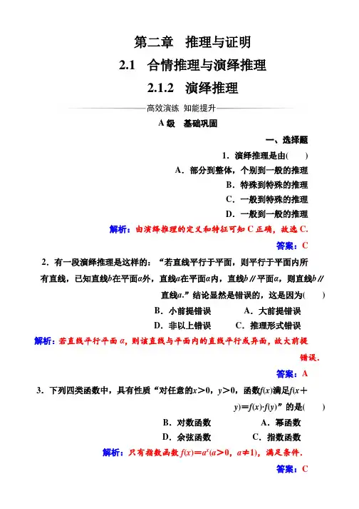 第二章2.1-2.1.2演绎推理