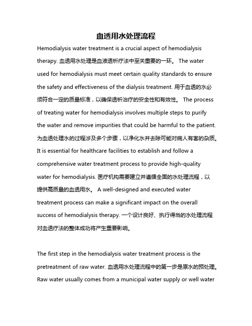 血透用水处理流程