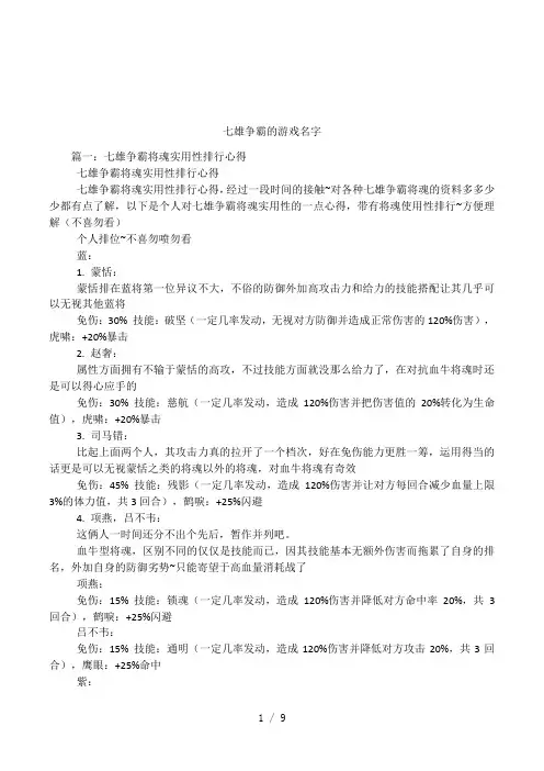 七雄争霸的游戏名字