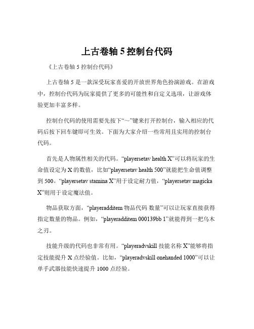上古卷轴5控制台代码