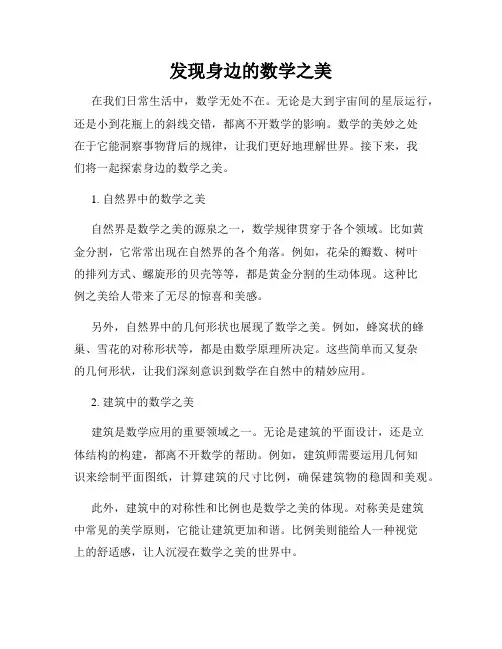 发现身边的数学之美