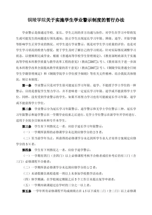 学业警示制度