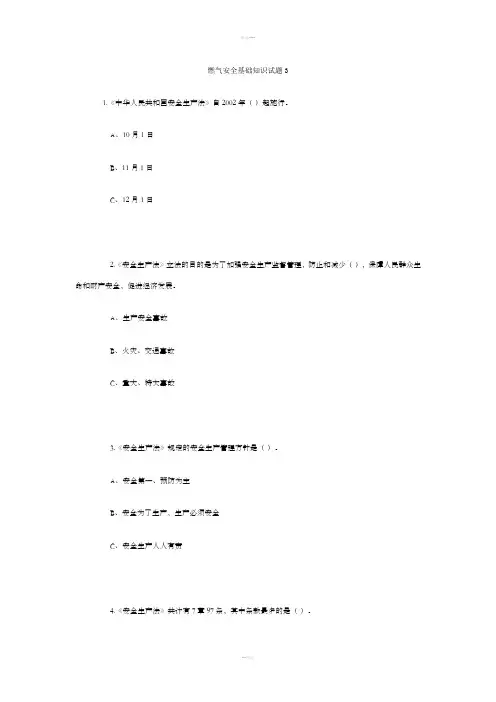 燃气安全基础知识试题