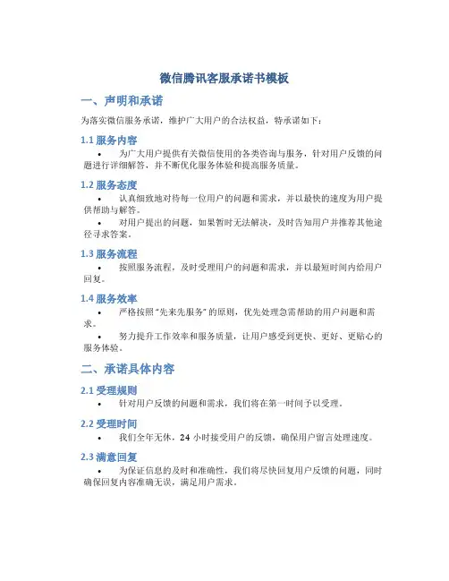 微信腾讯客服承诺书模板