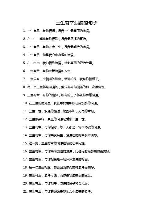 三生有幸浪漫的句子