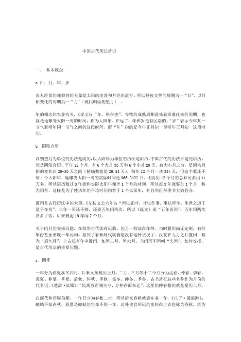 古代天文历法常识