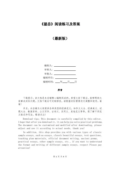 《望岳》阅读练习及答案