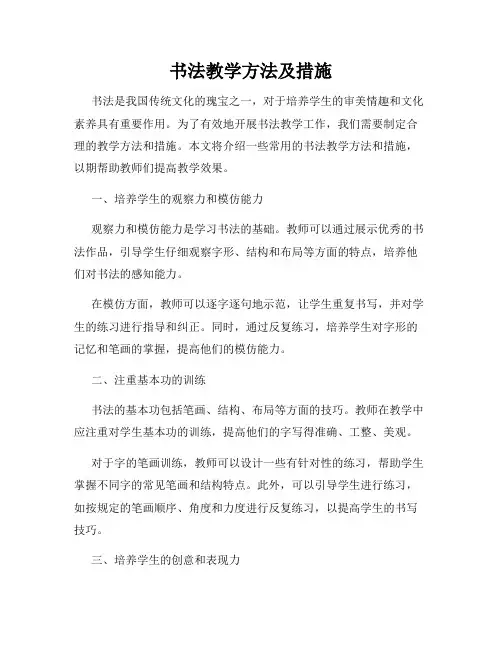 书法教学方法及措施