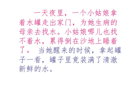 七颗钻石幻灯片