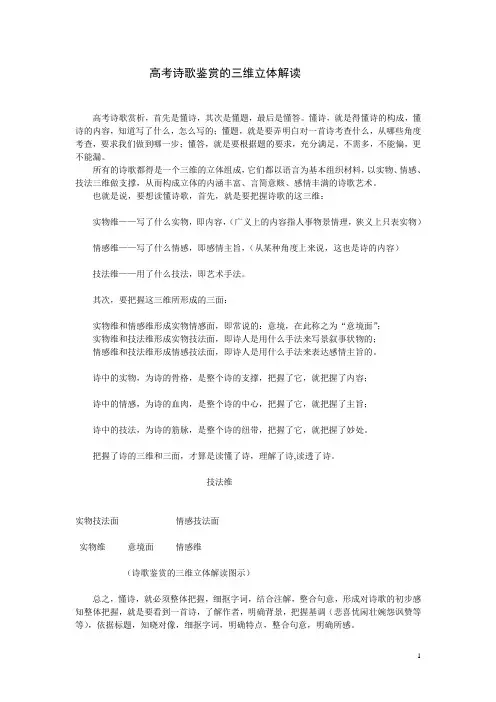 高考诗歌鉴赏的三维立体解读