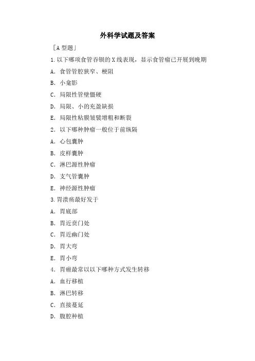 外科学试题及答案