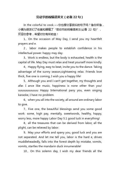 劳动节的祝福语英文（必备22句）