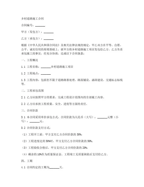 乡村道路施工合同