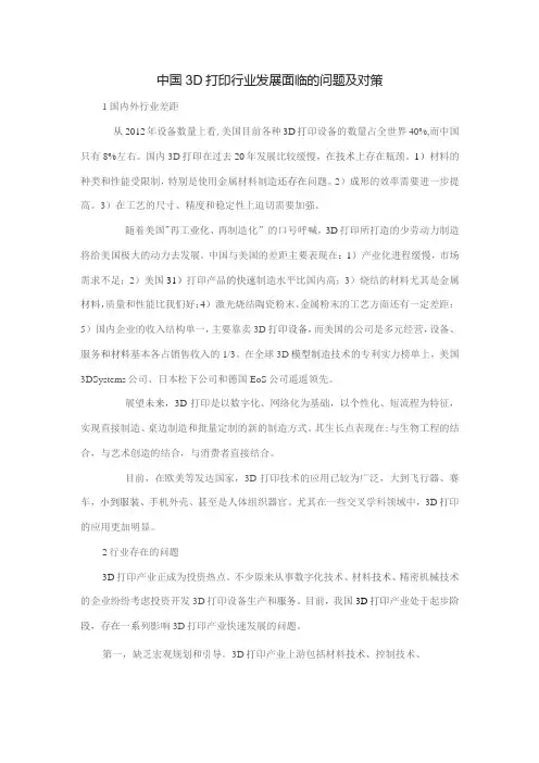 中国3D打印行业发展面临的问题及对策