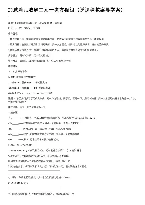 加减消元法解二元一次方程组（说课稿教案导学案）