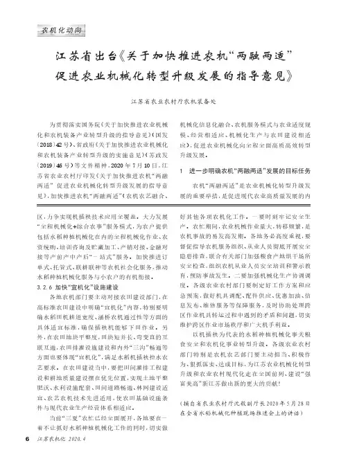 江苏省出台《关于加快推进农机“两融两适”促进农业机械化转型升级发展的指导意见》