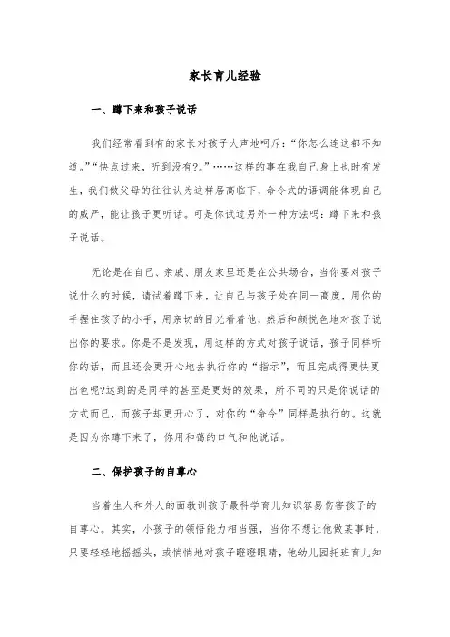 家长育儿经验（二篇）