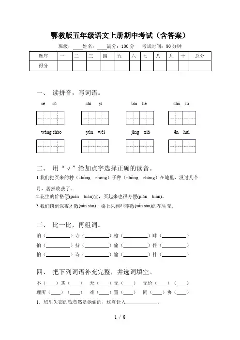 鄂教版五年级语文上册期中考试(含答案)