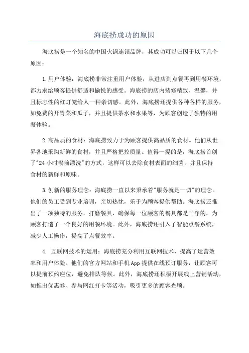 海底捞成功的原因