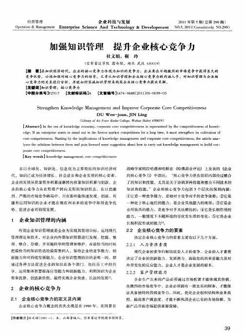 加强知识管理  提升企业核心竞争力