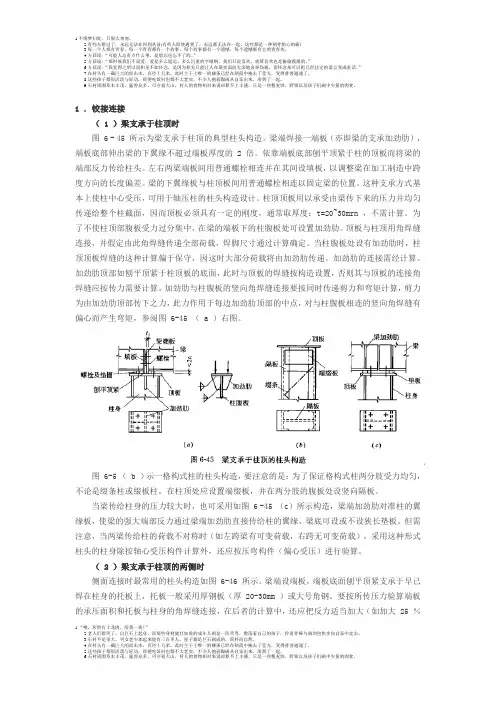钢结构梁柱连接详图