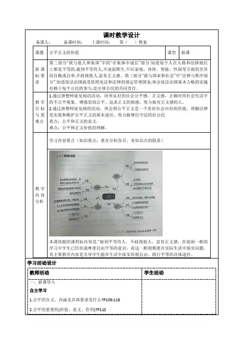 8.1公平正义的价值 教学设计 2024年部编版道德与法治八年级下册