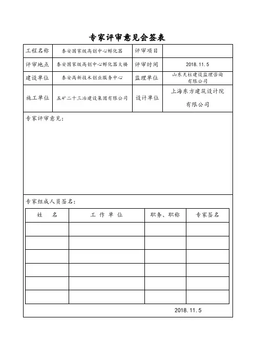 专家评审意见会签表(带签名表格)