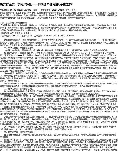 语言有温度，字词知冷暖——例谈抓关键词进行阅读教学