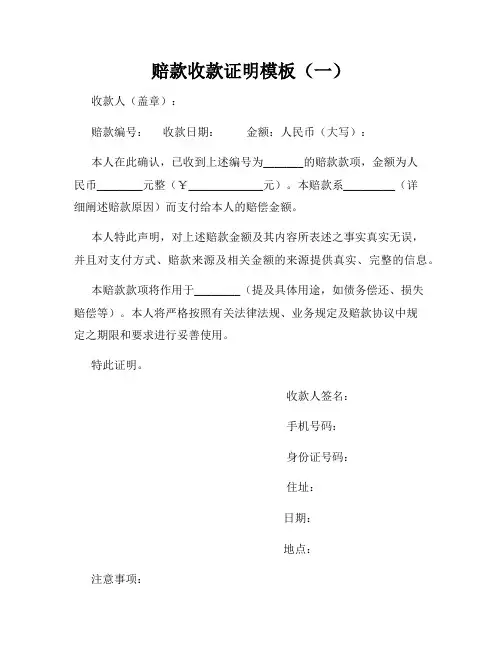 赔款收款证明模板(一)
