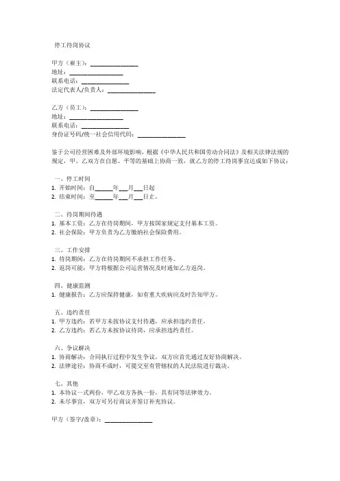 停工待岗协议