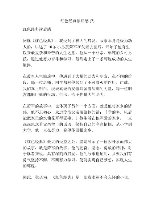 红色经典读后感 (7)