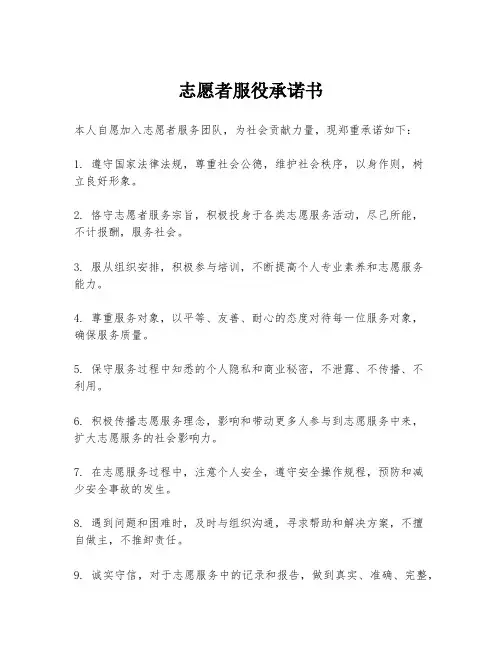 志愿者服役承诺书