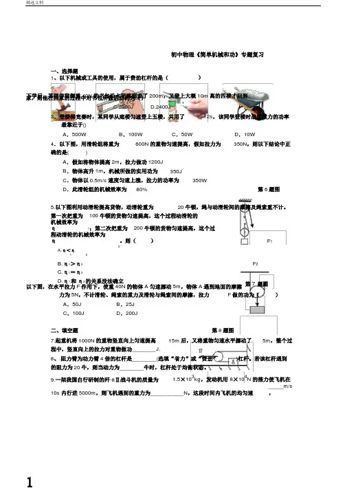 完整中学初三物理简单机械及功检测试卷试题及答案,文档