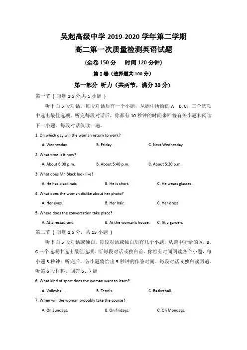 陕西省吴起高级中学2019-2020学年高二下学期第一次质量检测英语试题(含答案)