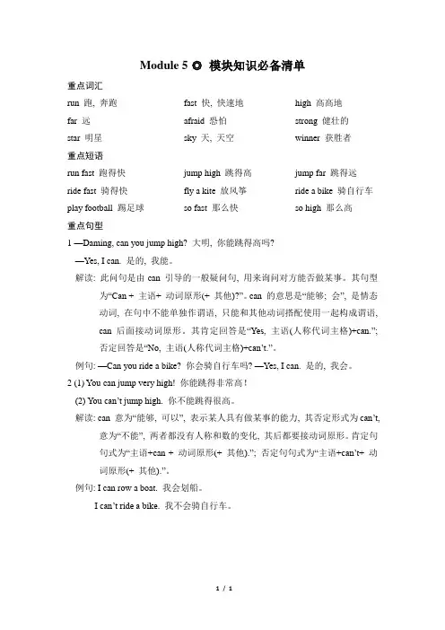 外研版(三起)英语四年级上册Module 5 模块知识必备清单
