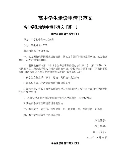 高中学生走读申请书范文