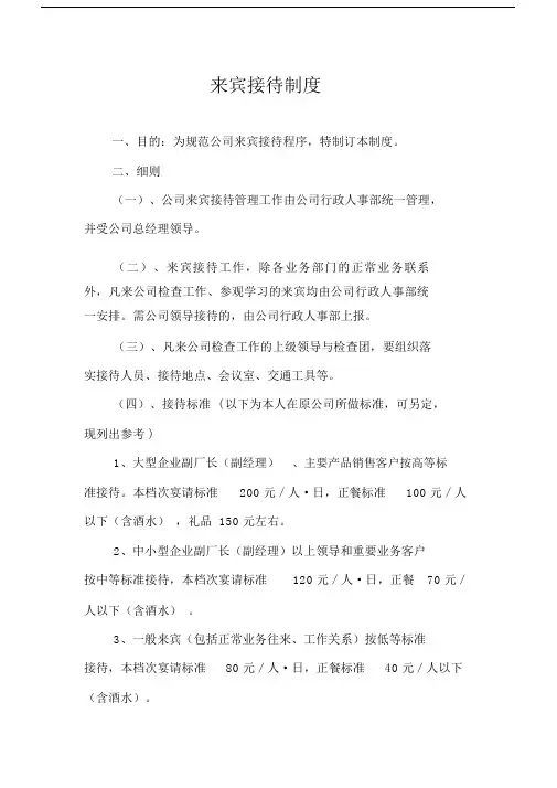 来宾接待制度完整版.doc