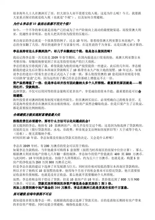 税务专题二海外人士在澳洲买房可能不需交收入税但每年必须要报税