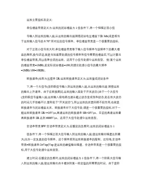 运放参数及指标定义详解(精)