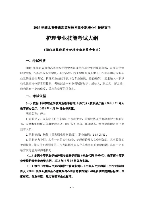 护理专业技能考试大纲
