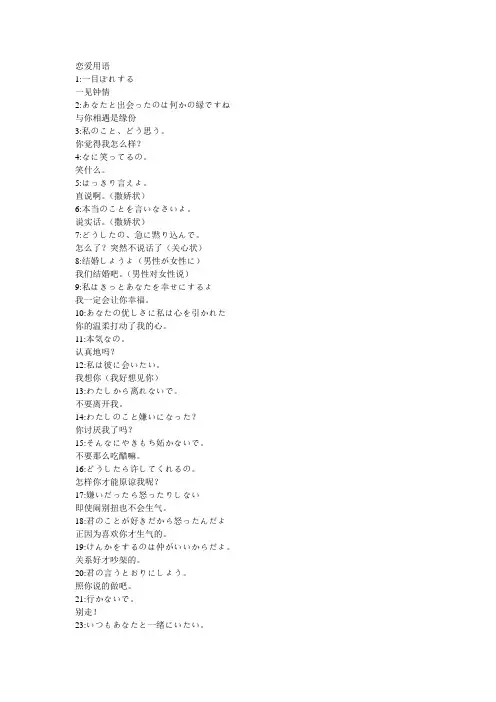 日语恋爱用语