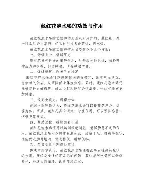 藏红花泡水喝的功效与作用