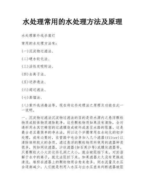 水处理常用的水处理方法及原理