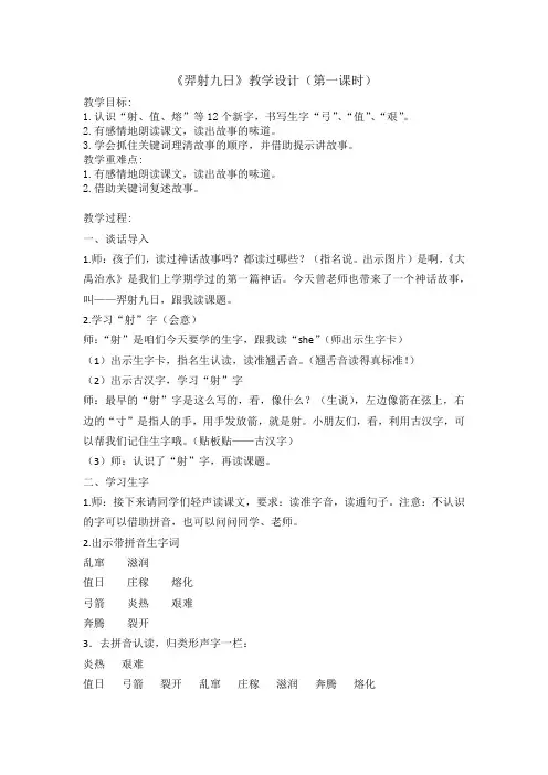 羿射九日(第一课时)教案