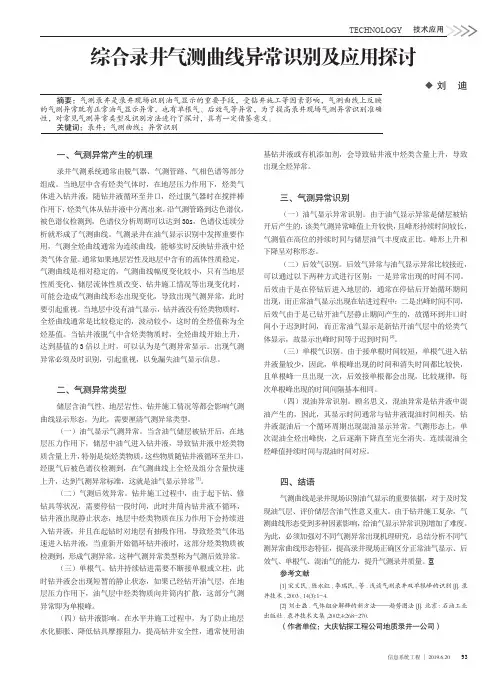 综合录井气测曲线异常识别及应用探讨